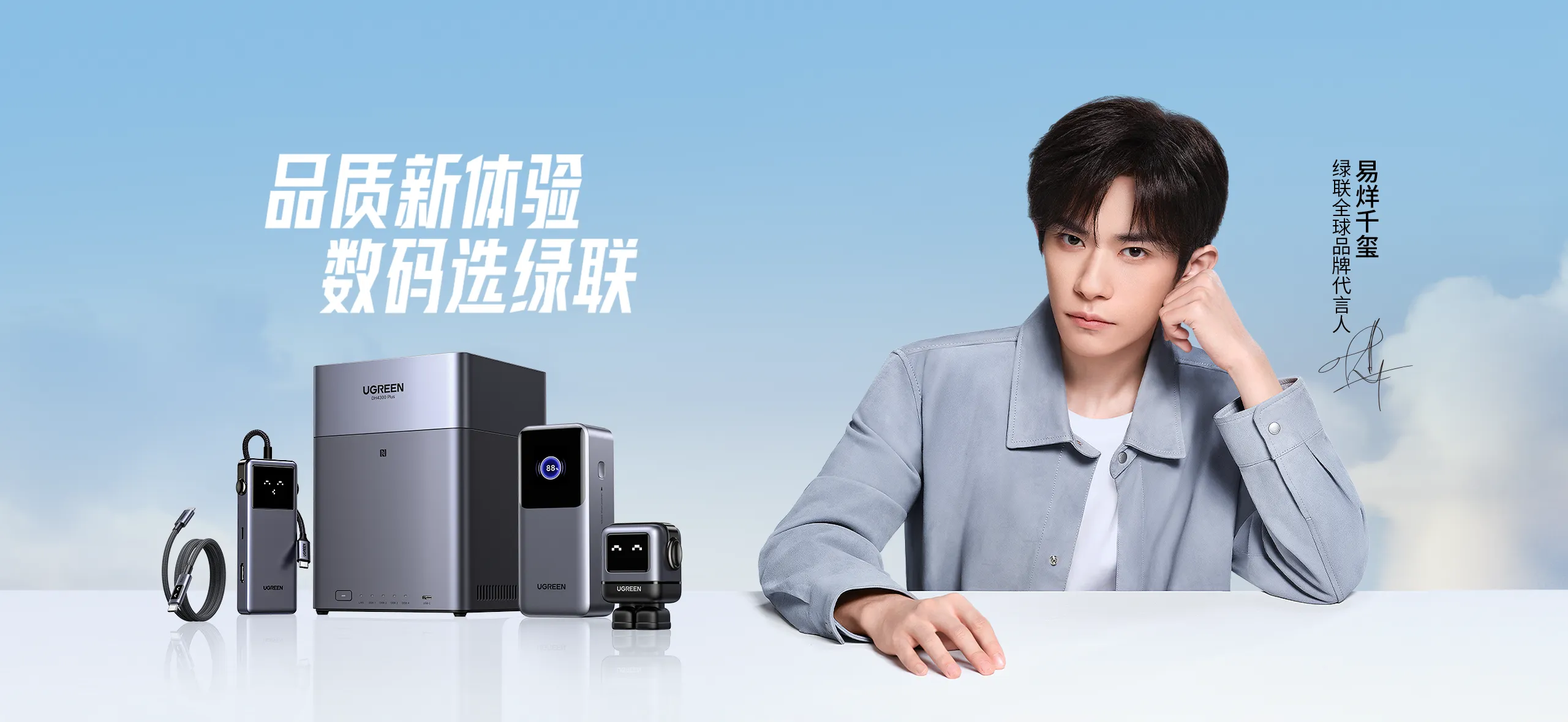 品质新体验 数码选绿联